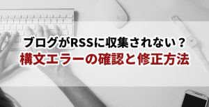 Wordpressブログで構文エラーの確認と解決対処